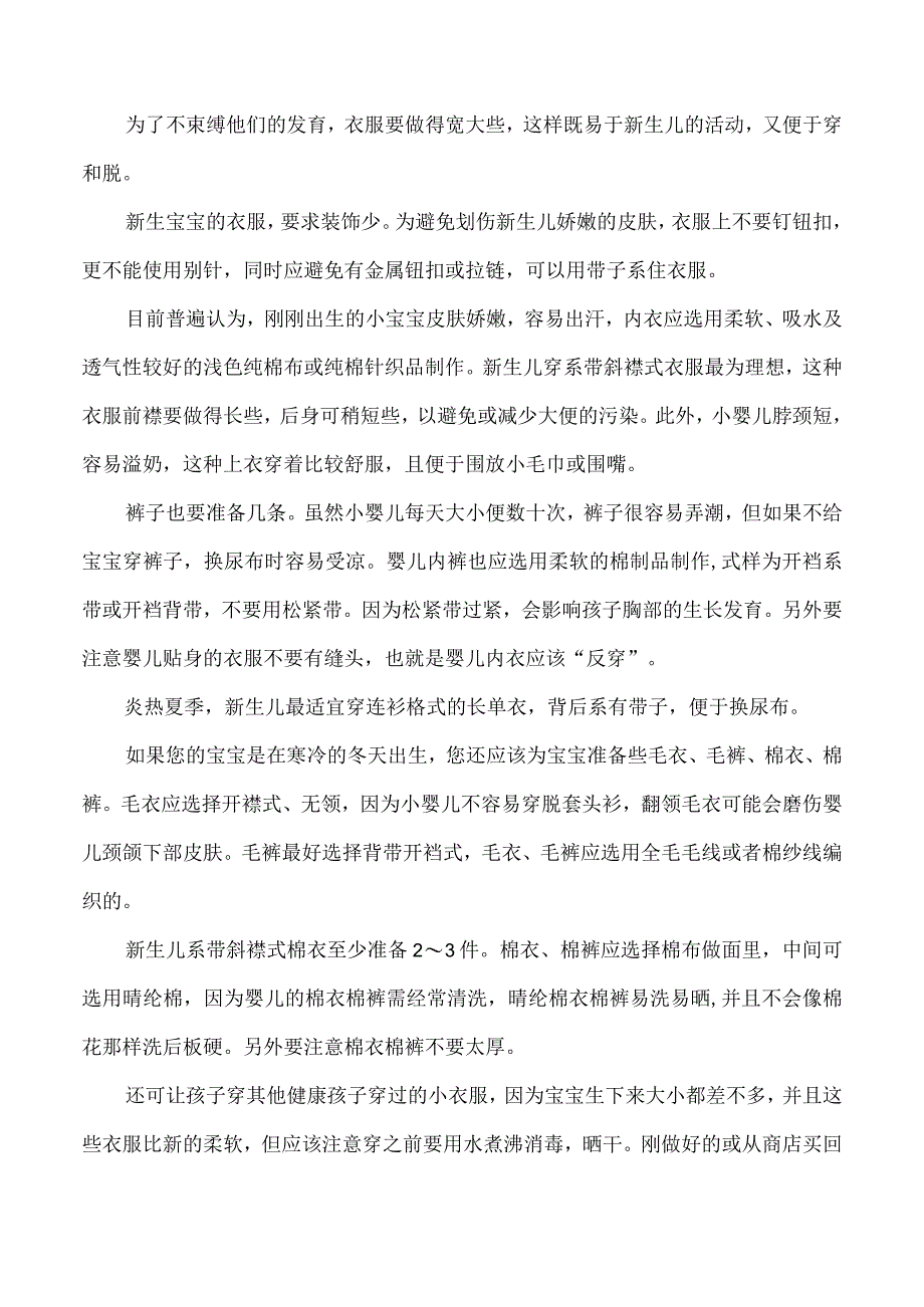 新生儿的日常护理.docx_第2页