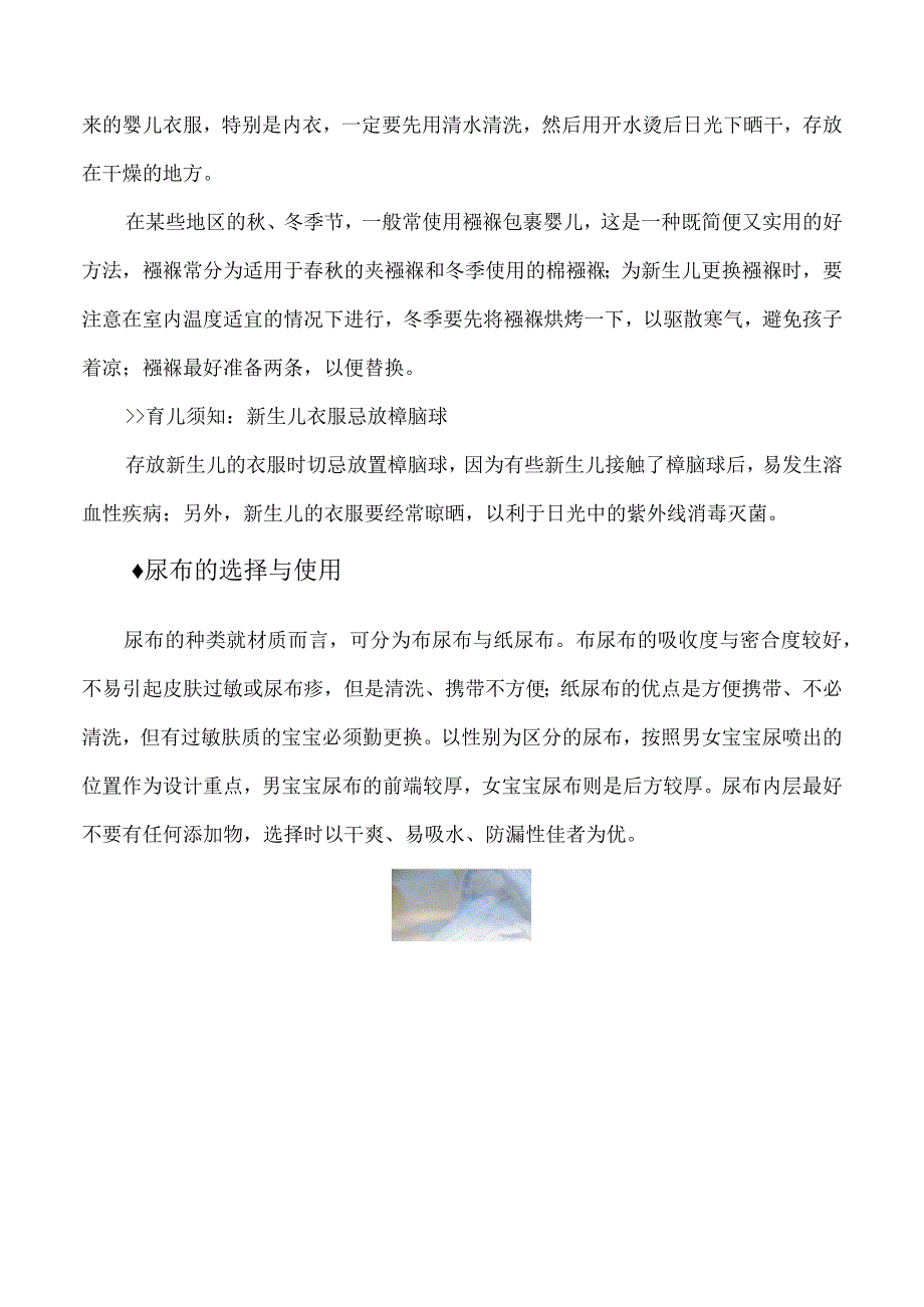 新生儿的日常护理.docx_第3页