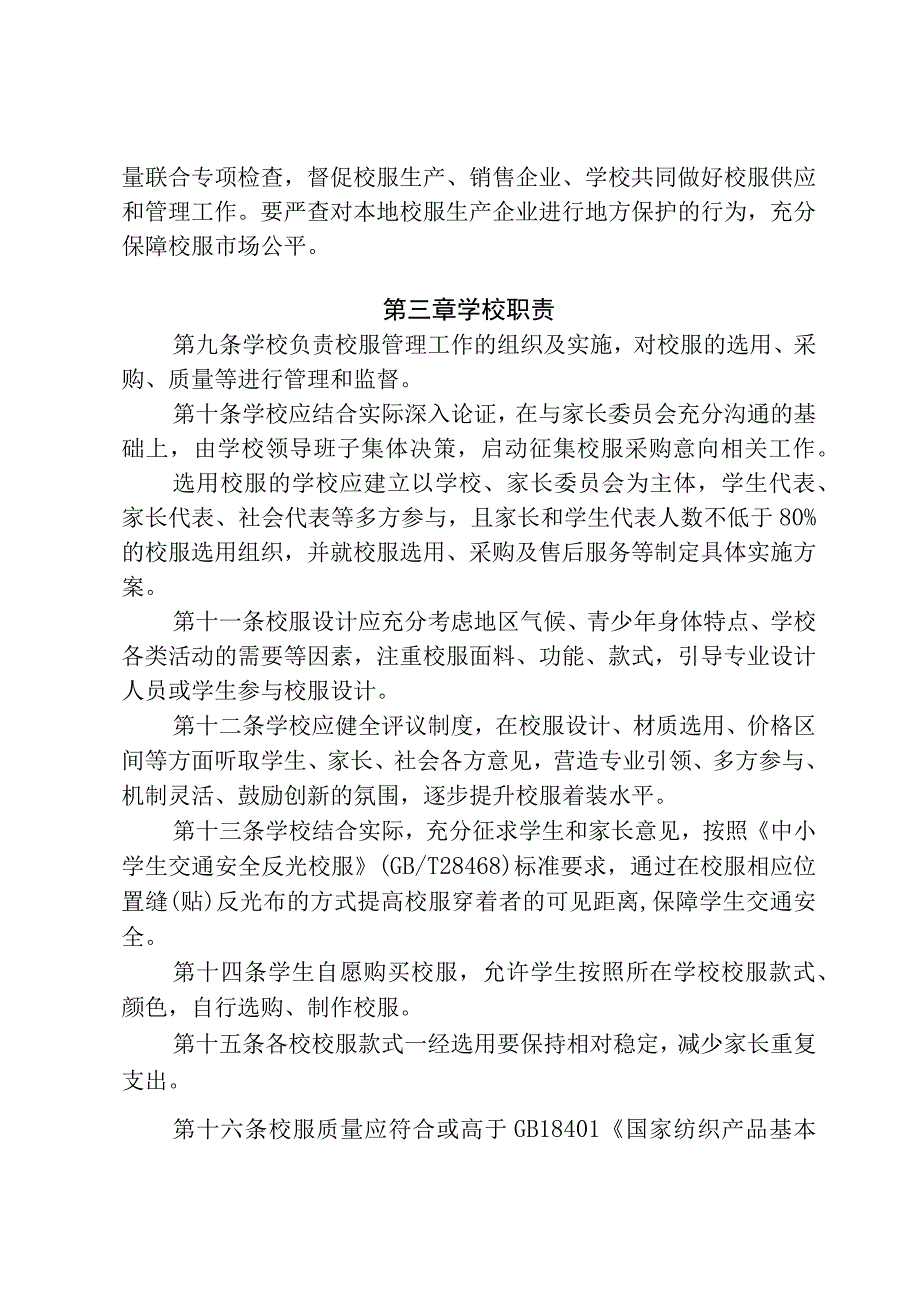 新民市中小学校服管理细则试行.docx_第2页