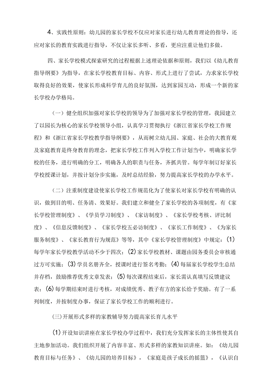 新时期家长学校模式的探索与研究.docx_第3页