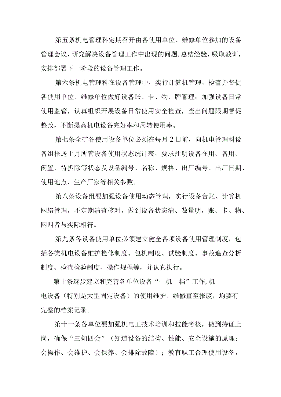 新海煤矿机电设备管理实施细则.docx_第2页