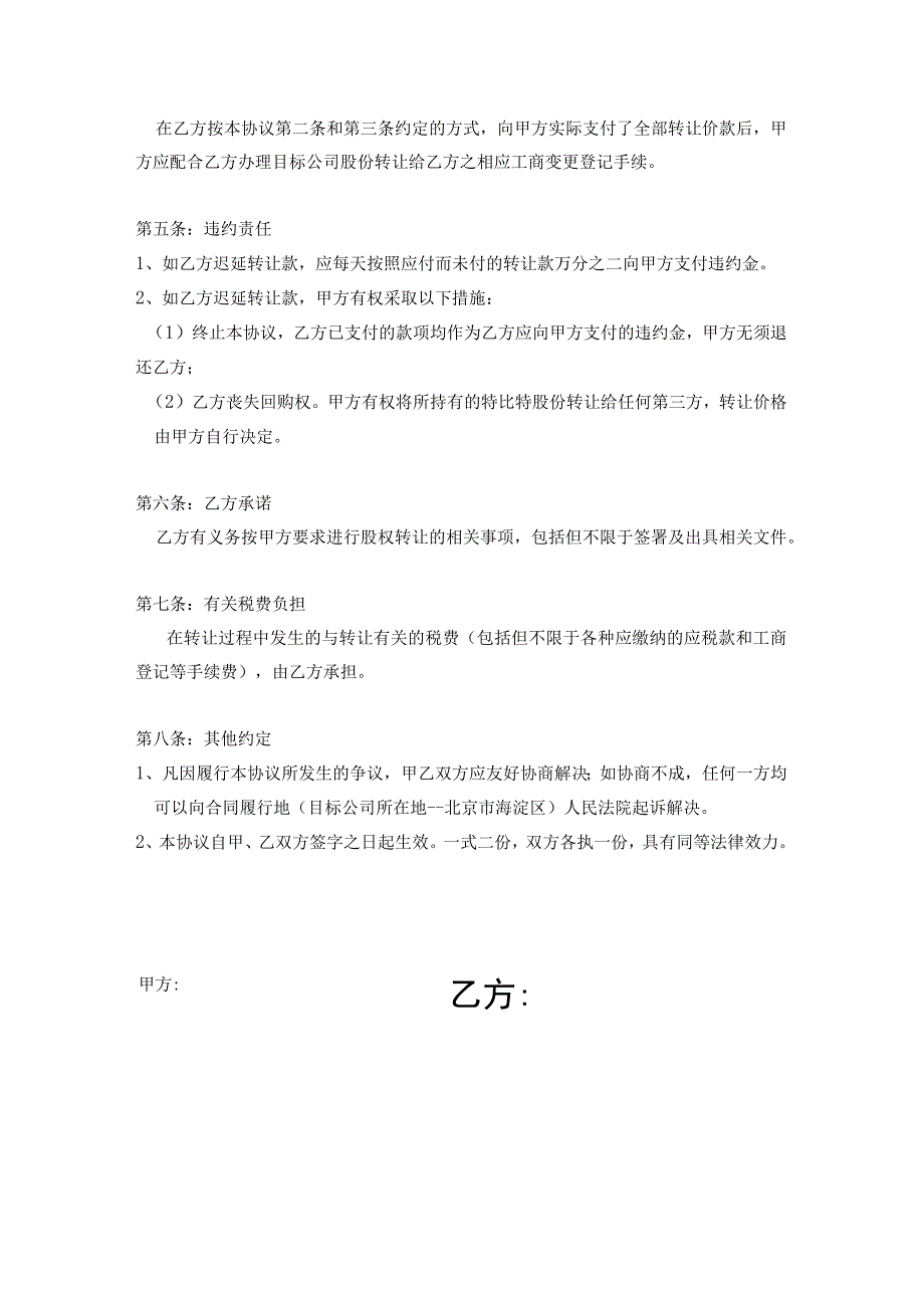 新版通用股份回购协议股权代持协议股权转让协议范本大合集1.docx_第2页