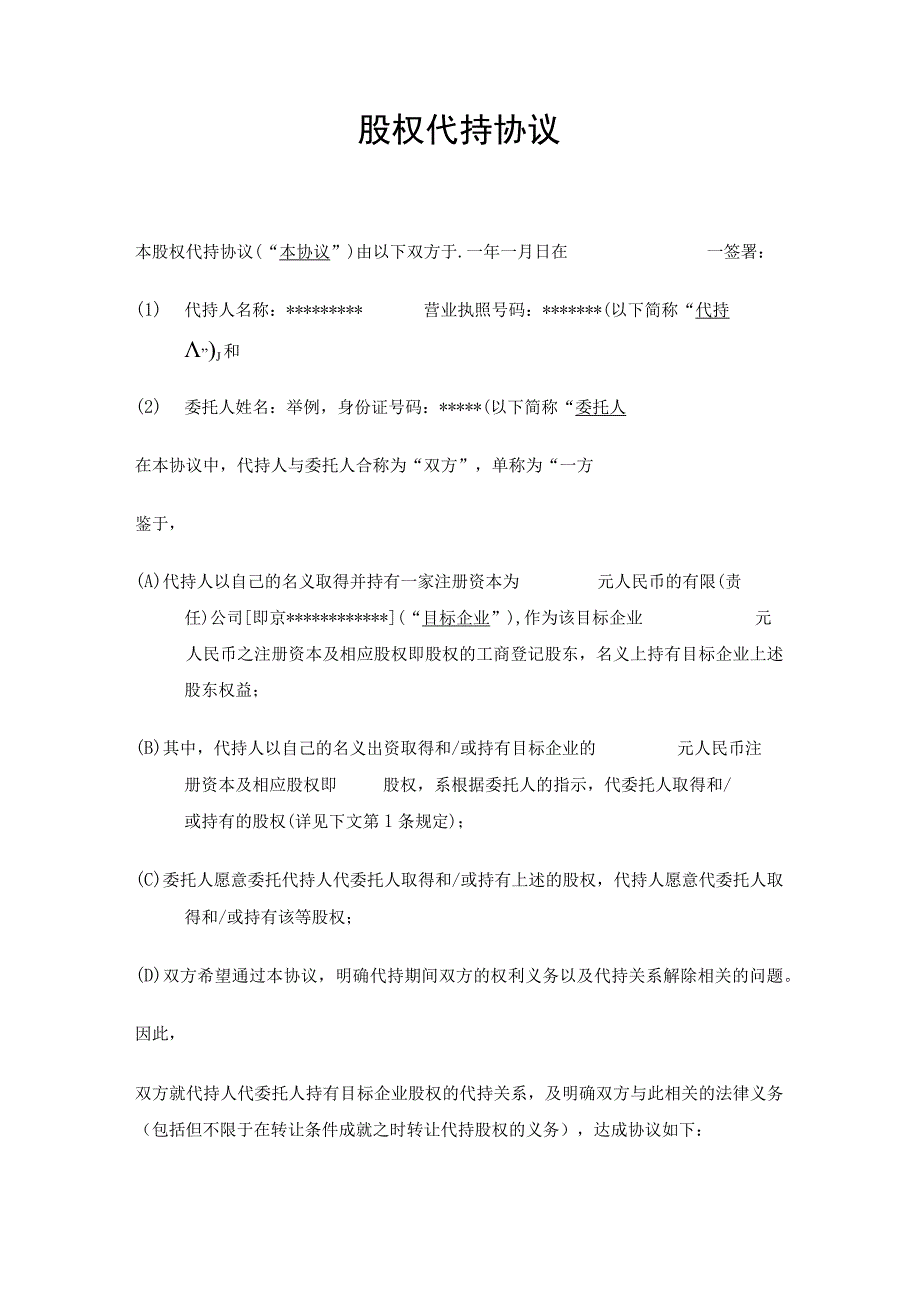 新版通用股份回购协议股权代持协议股权转让协议范本大合集1.docx_第3页