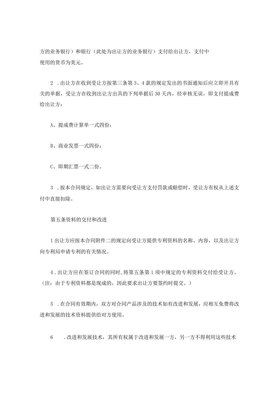 新版通用中外专利技术许可合同注册商标许可合同专利许可大合集1.docx_第3页