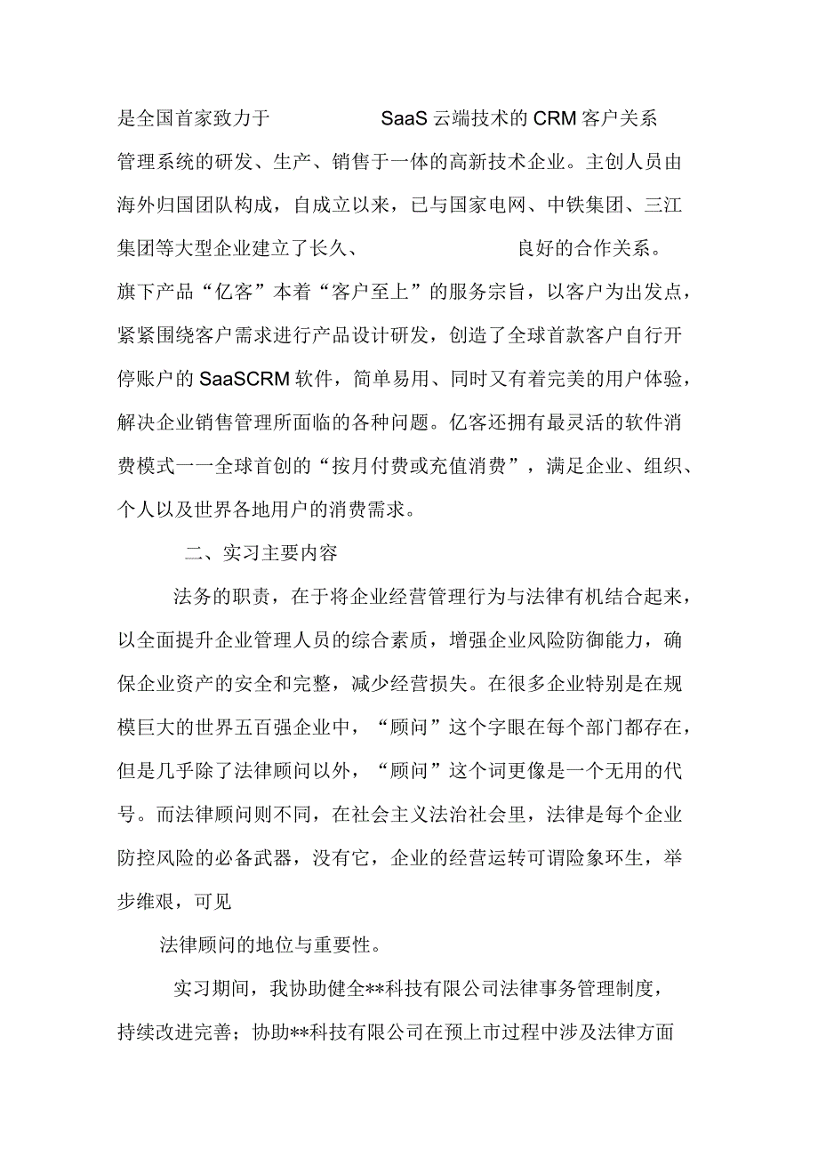 新法务部实习总结.docx_第2页