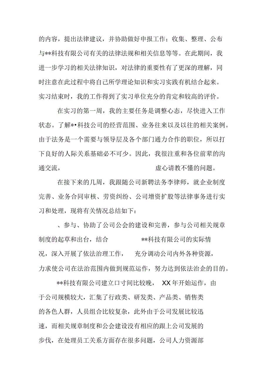 新法务部实习总结.docx_第3页