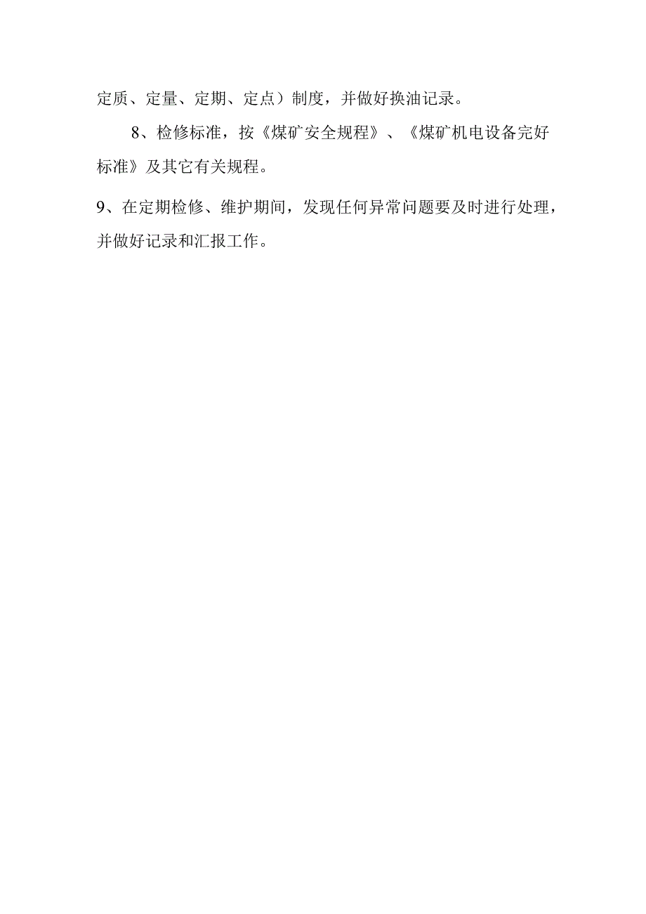 新海矿制冷机组设备运行维护保养制度.docx_第2页