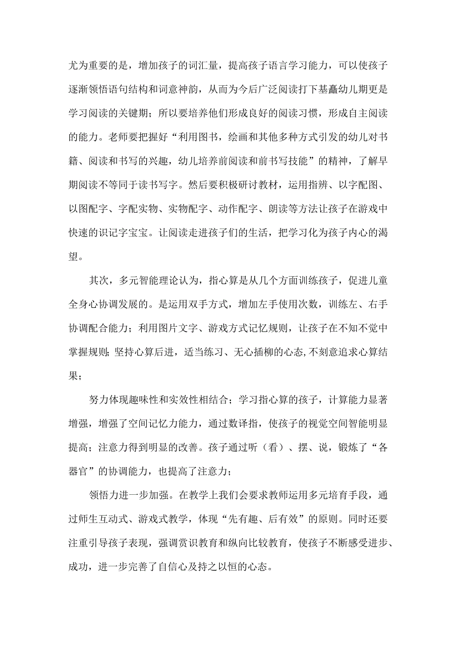 新蕾幼儿园六一儿童节幼儿园教师发言稿.docx_第2页