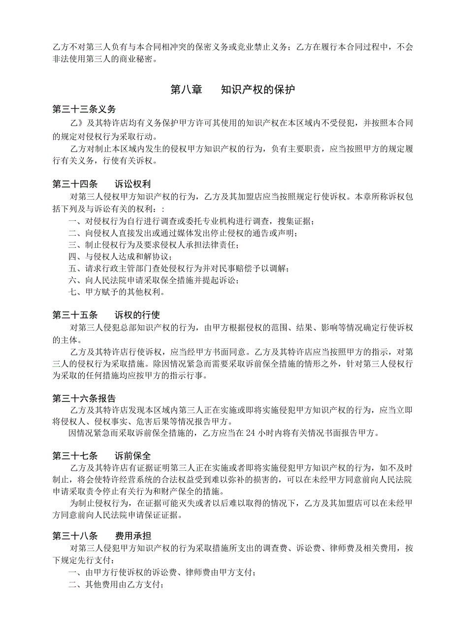 新版通用餐饮公司特许经营区域代理合同大合集1.docx_第2页