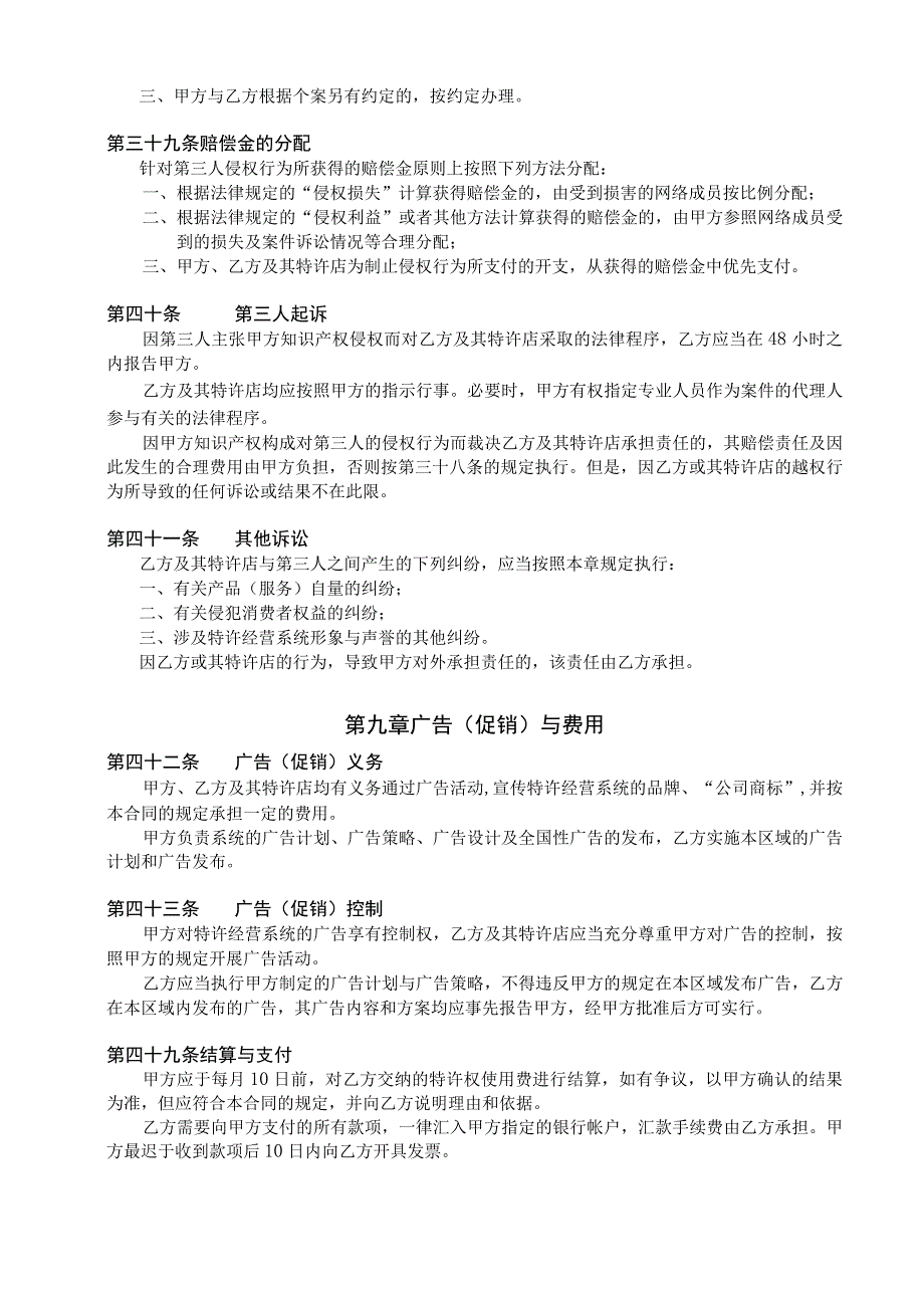 新版通用餐饮公司特许经营区域代理合同大合集1.docx_第3页