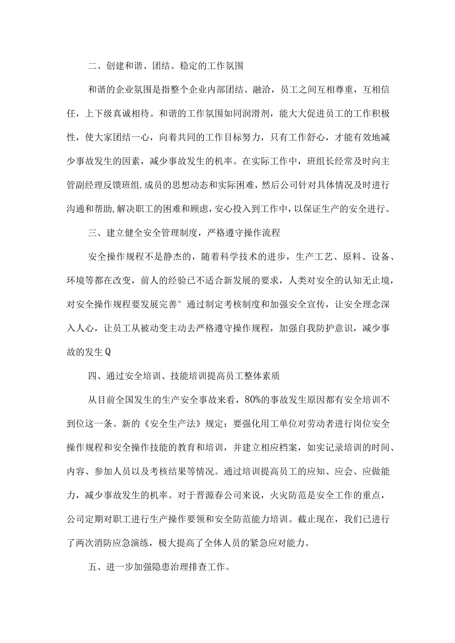 新安全生产法学习心得体会2023年十篇.docx_第2页