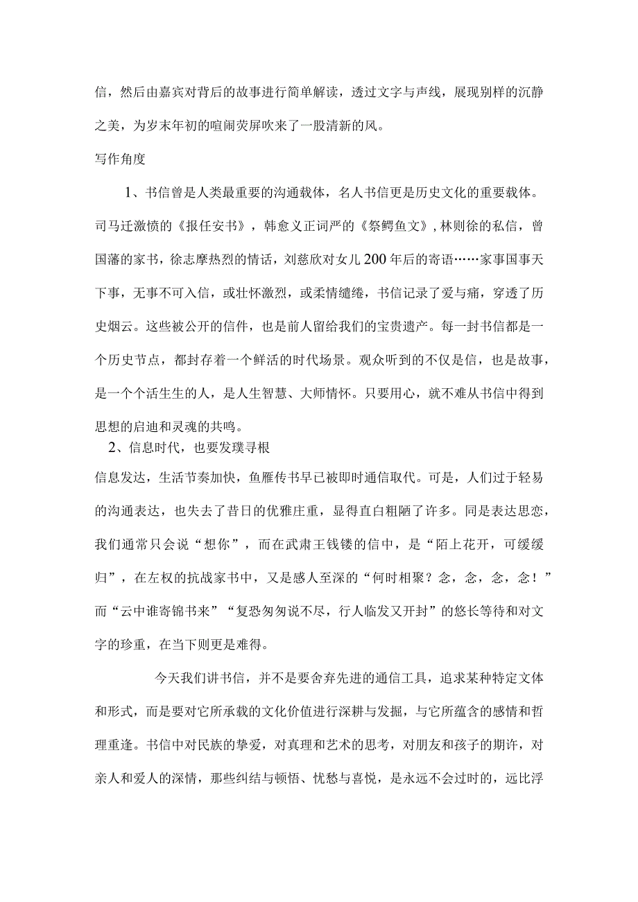 新时代书写传统篇章.docx_第3页