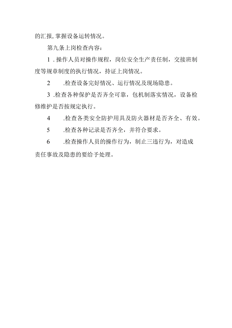 新海煤矿干部上岗检查制度.docx_第2页