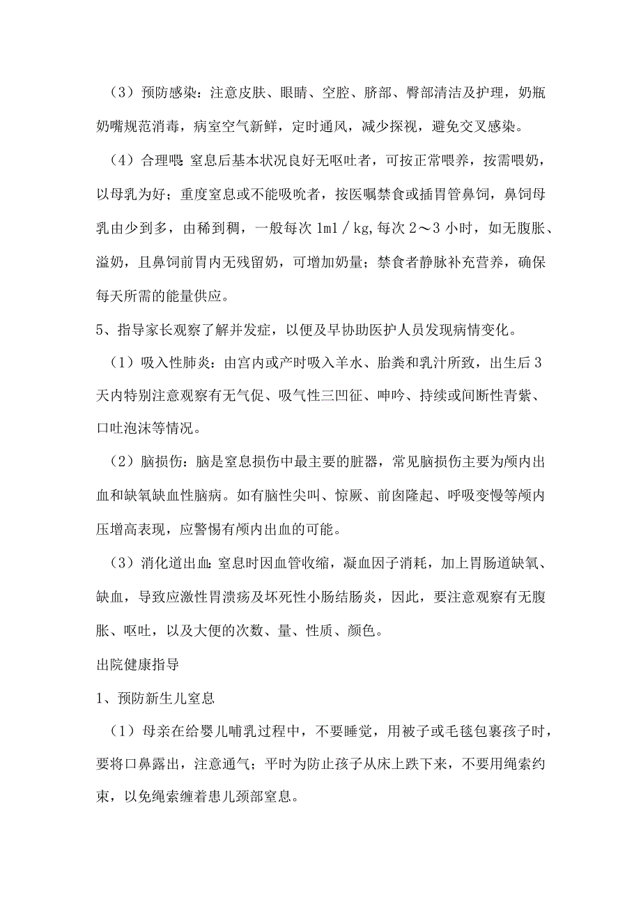 新生儿窒息健康教育.docx_第2页