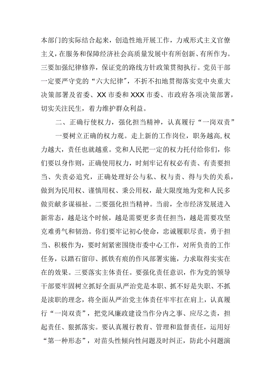 新任职领导干部任前廉政谈话提纲.docx_第2页