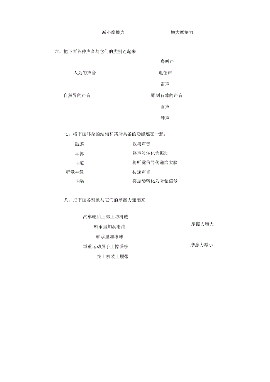 新教科版四年级上册科学期末连线题专项.docx_第2页