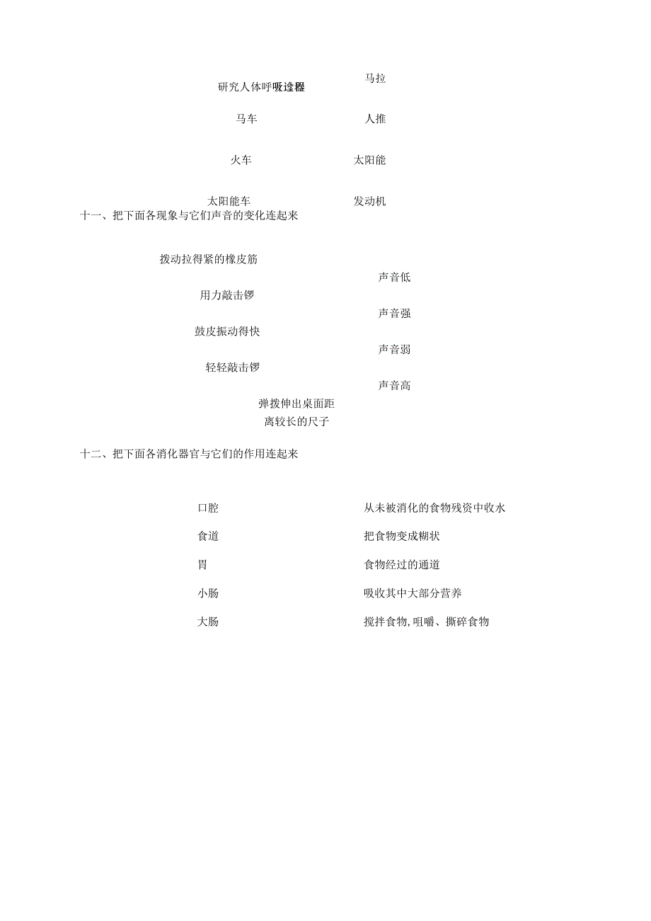 新教科版四年级上册科学期末连线题专项.docx_第3页