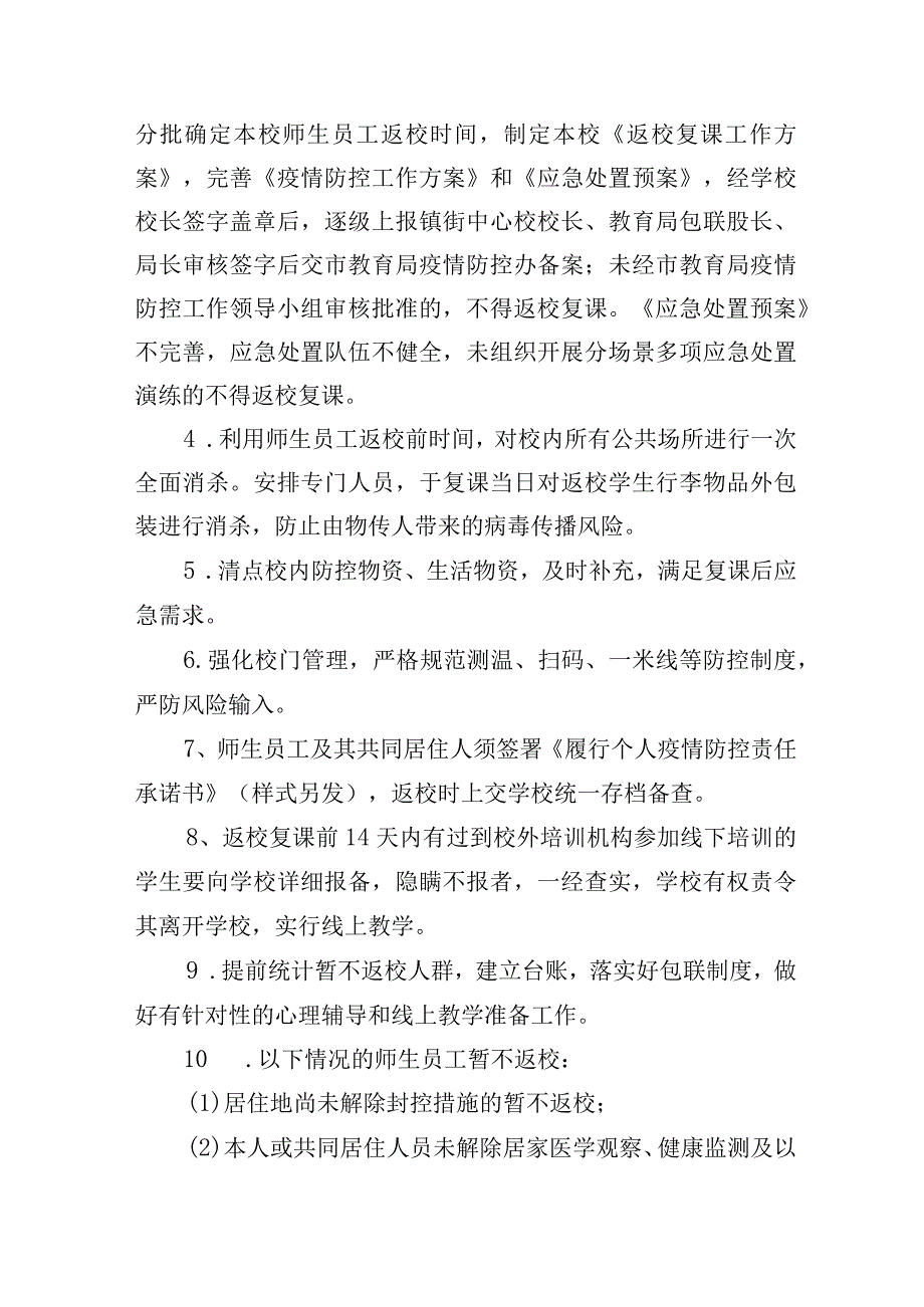 新河市中小学返校复课工作实施方案.docx_第2页