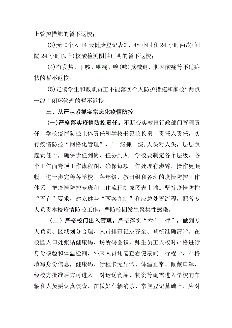 新河市中小学返校复课工作实施方案.docx_第3页