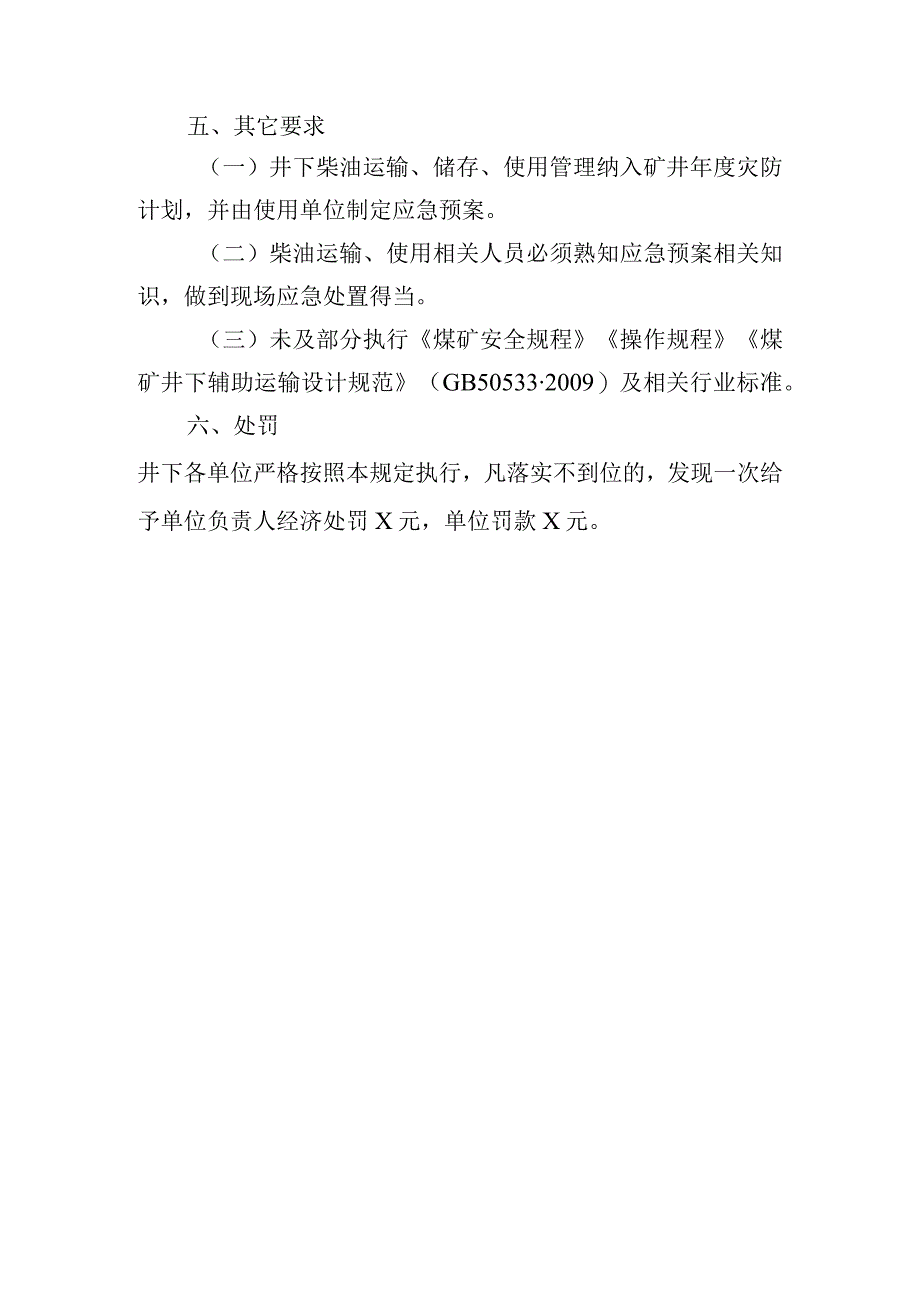 新海煤矿规范井下柴油使用相关要求.docx_第3页