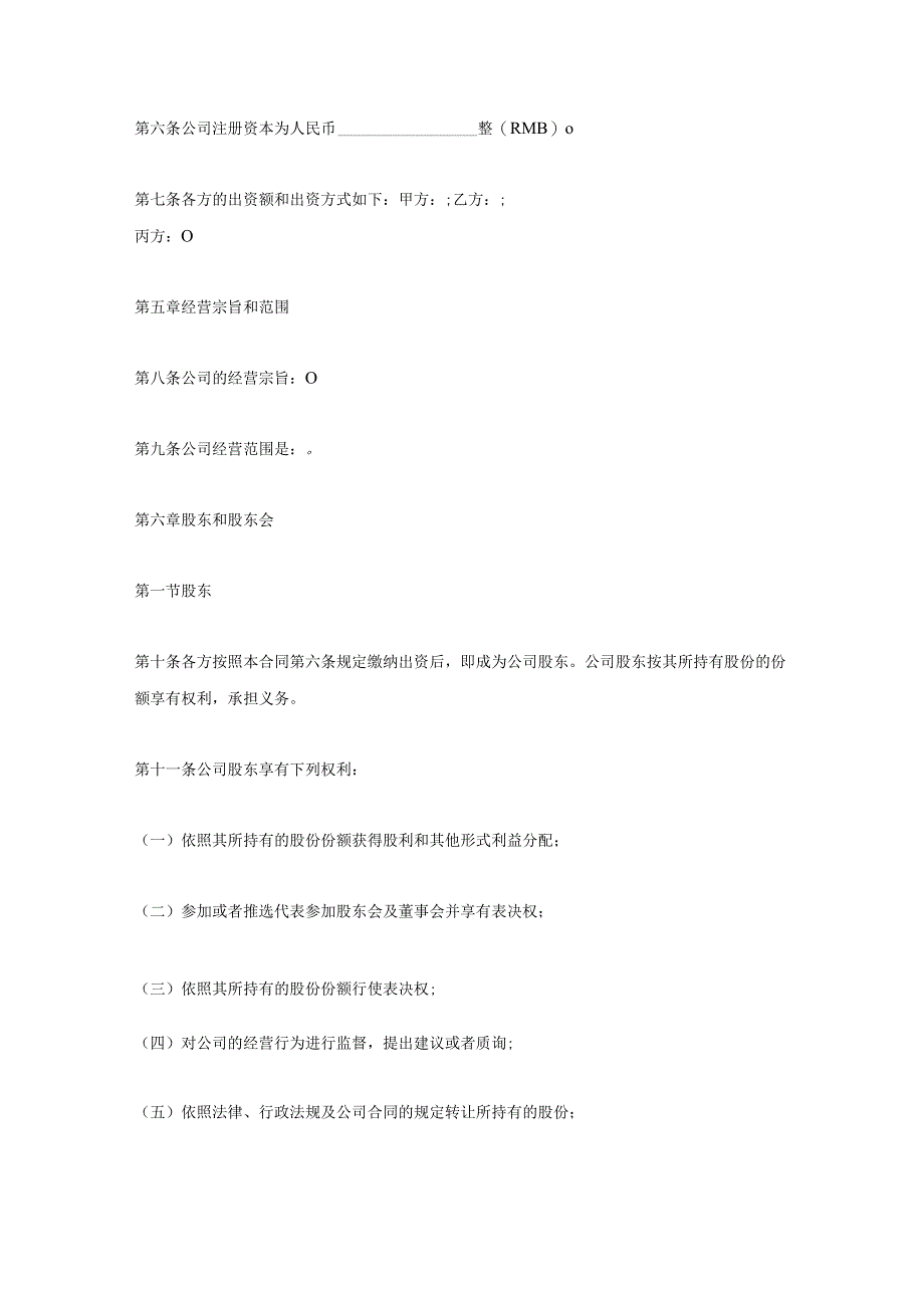 新版通用股东协议书股东股权协议股东一致行动协议范本大合集1.docx_第2页