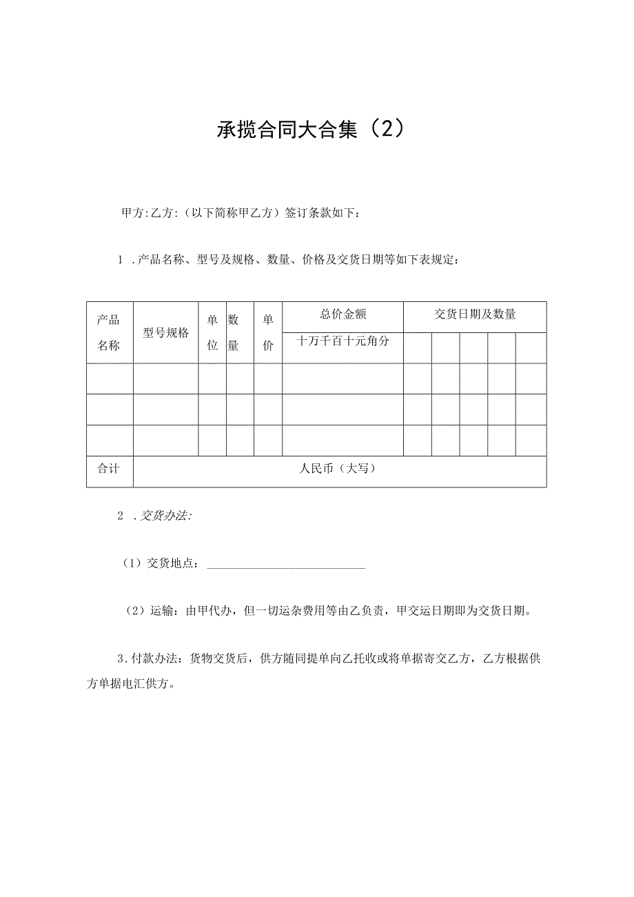 新版通用各行业来料加工合同承揽合同5文本大合集1.docx_第3页