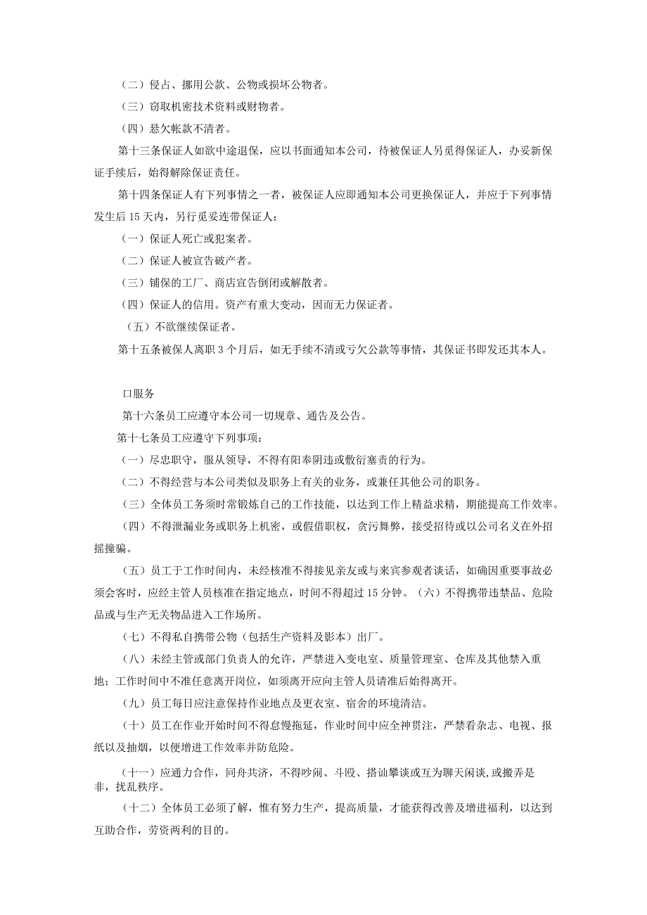 新版人事管理规章制度晋升制度保密安全保卫制度大合集1.docx_第1页