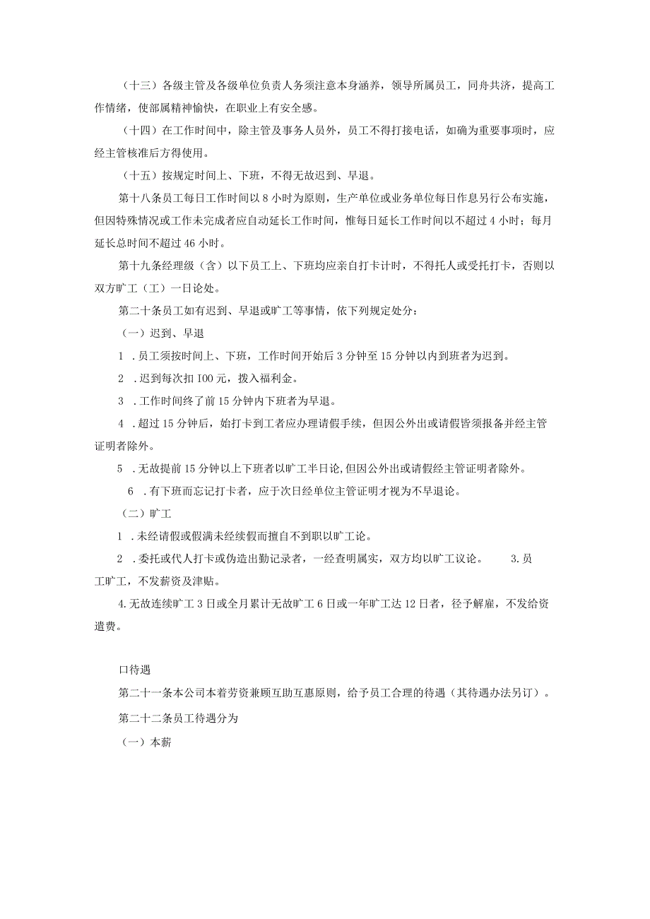 新版人事管理规章制度晋升制度保密安全保卫制度大合集1.docx_第2页