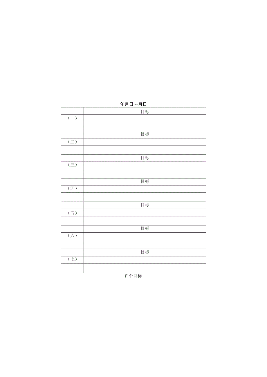 新版通用年重点实施日程表周日程表季度日程表日程检查表大合集1.docx_第2页