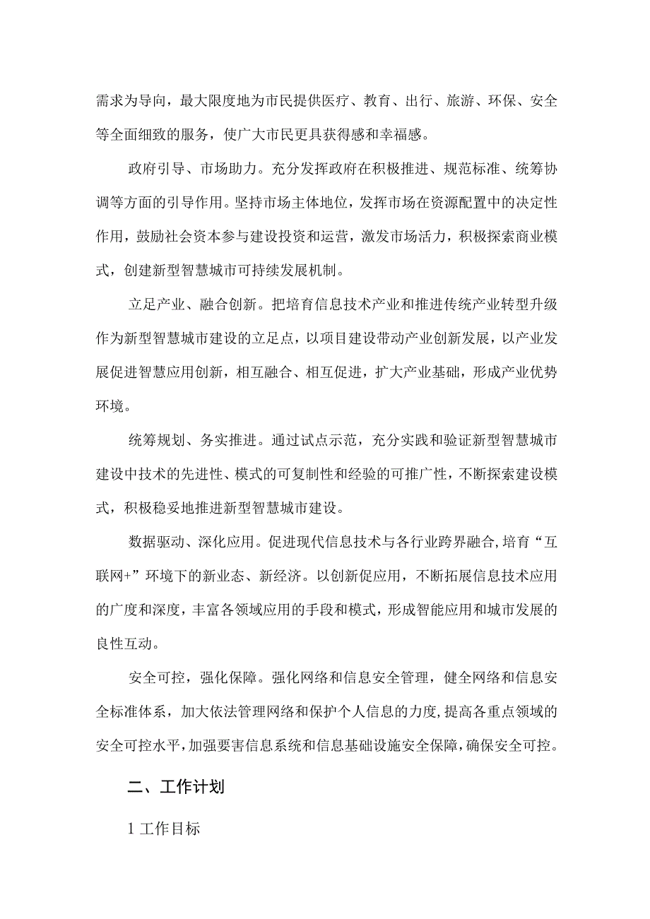 新型智慧城市顶层设计工作方案.docx_第2页