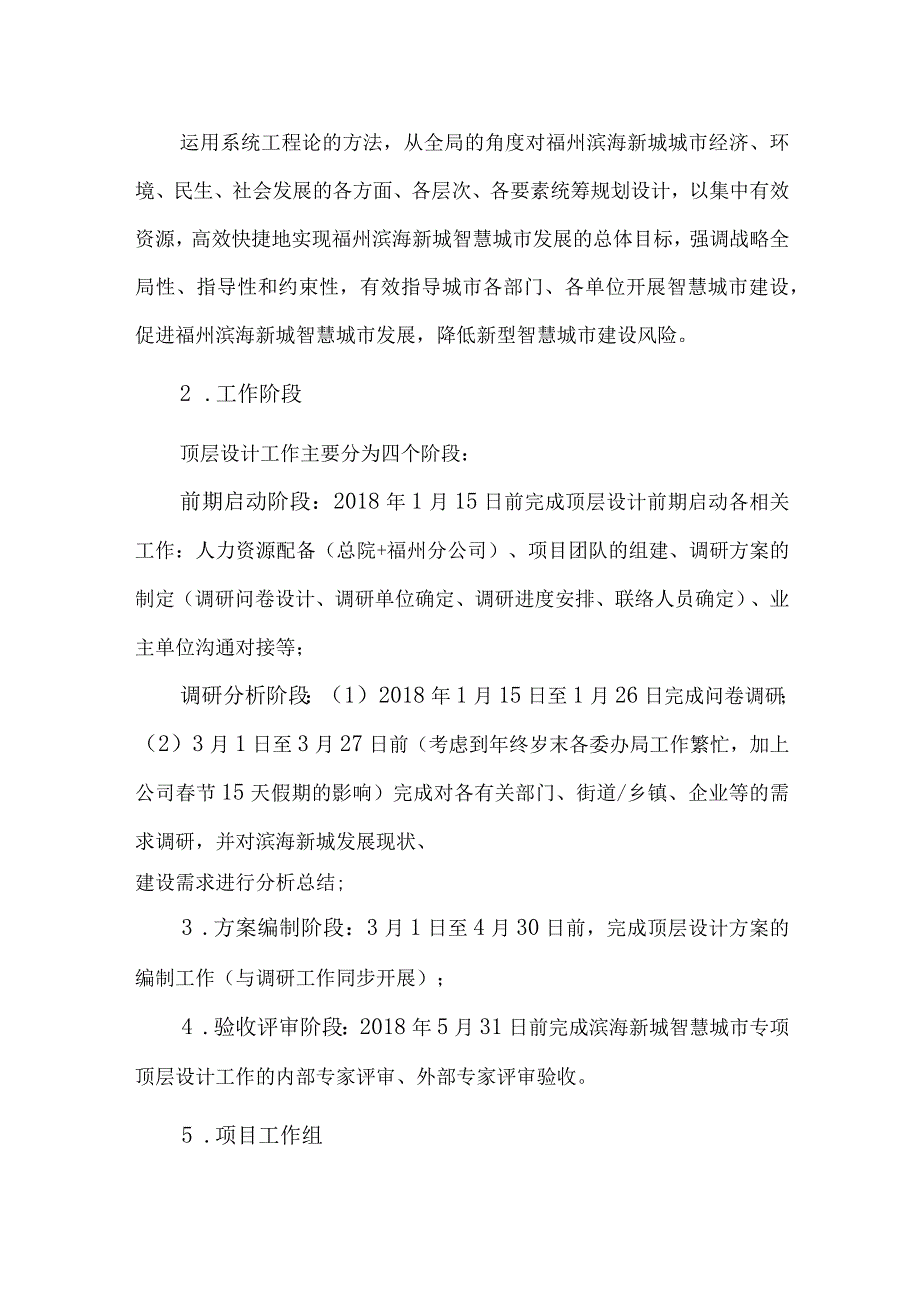 新型智慧城市顶层设计工作方案.docx_第3页