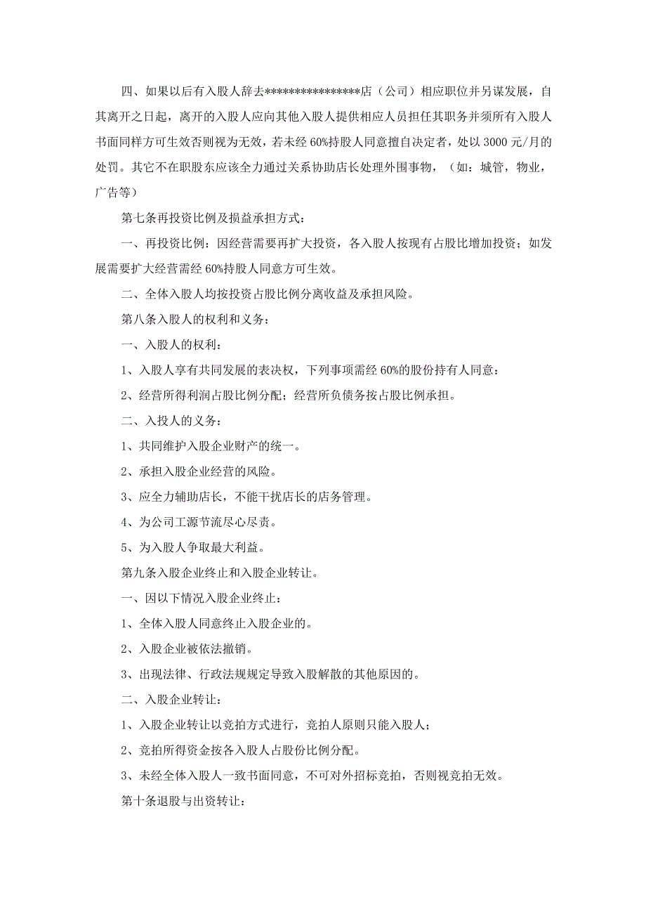 新版通用专业全面的创始股东投资协议和自然人入股协议及投资入股协议合集1.docx_第2页