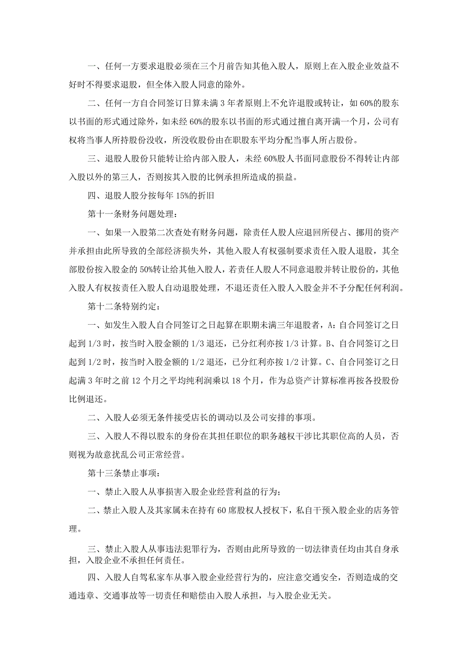 新版通用专业全面的创始股东投资协议和自然人入股协议及投资入股协议合集1.docx_第3页