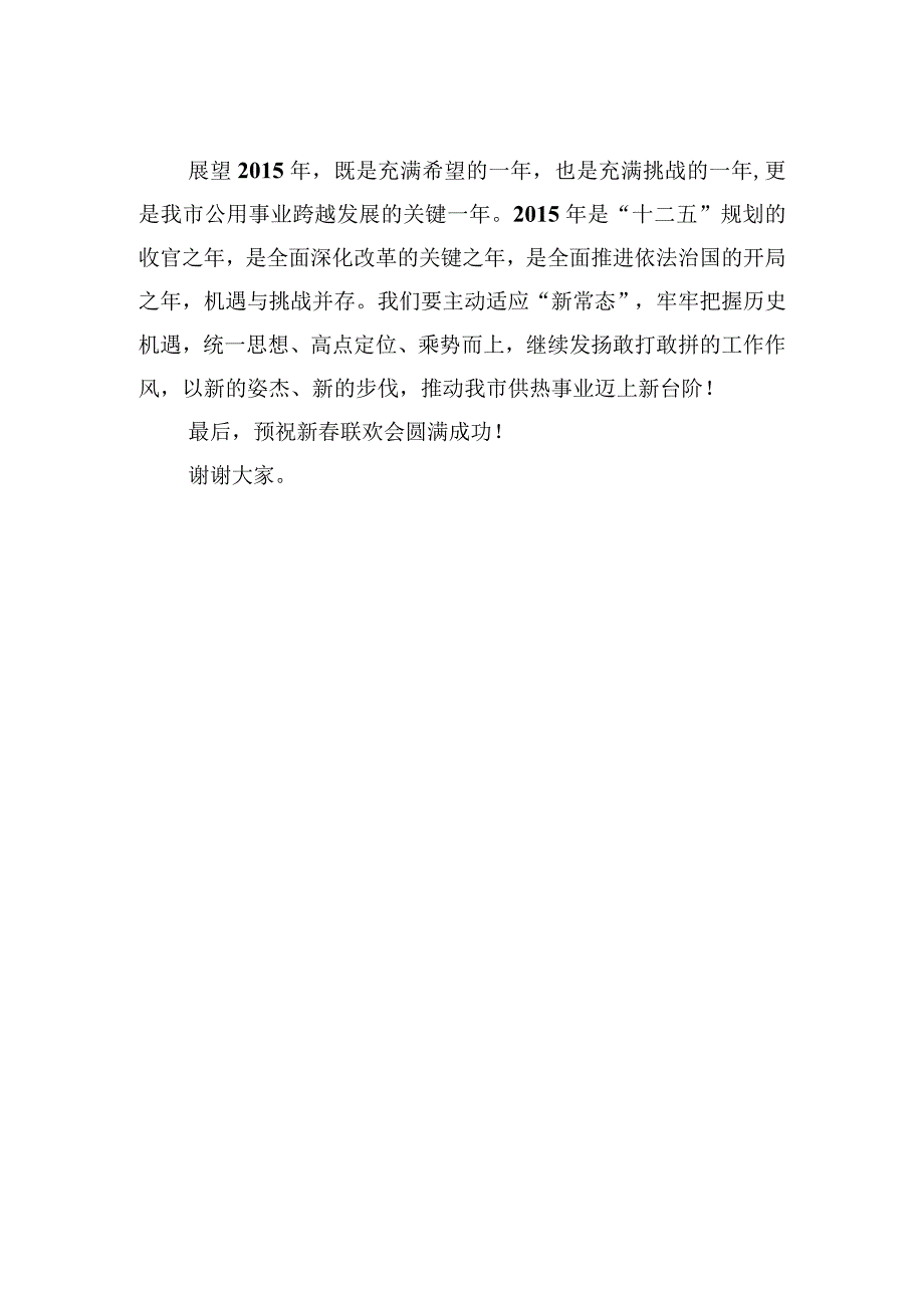 新春晚会贺词.docx_第2页