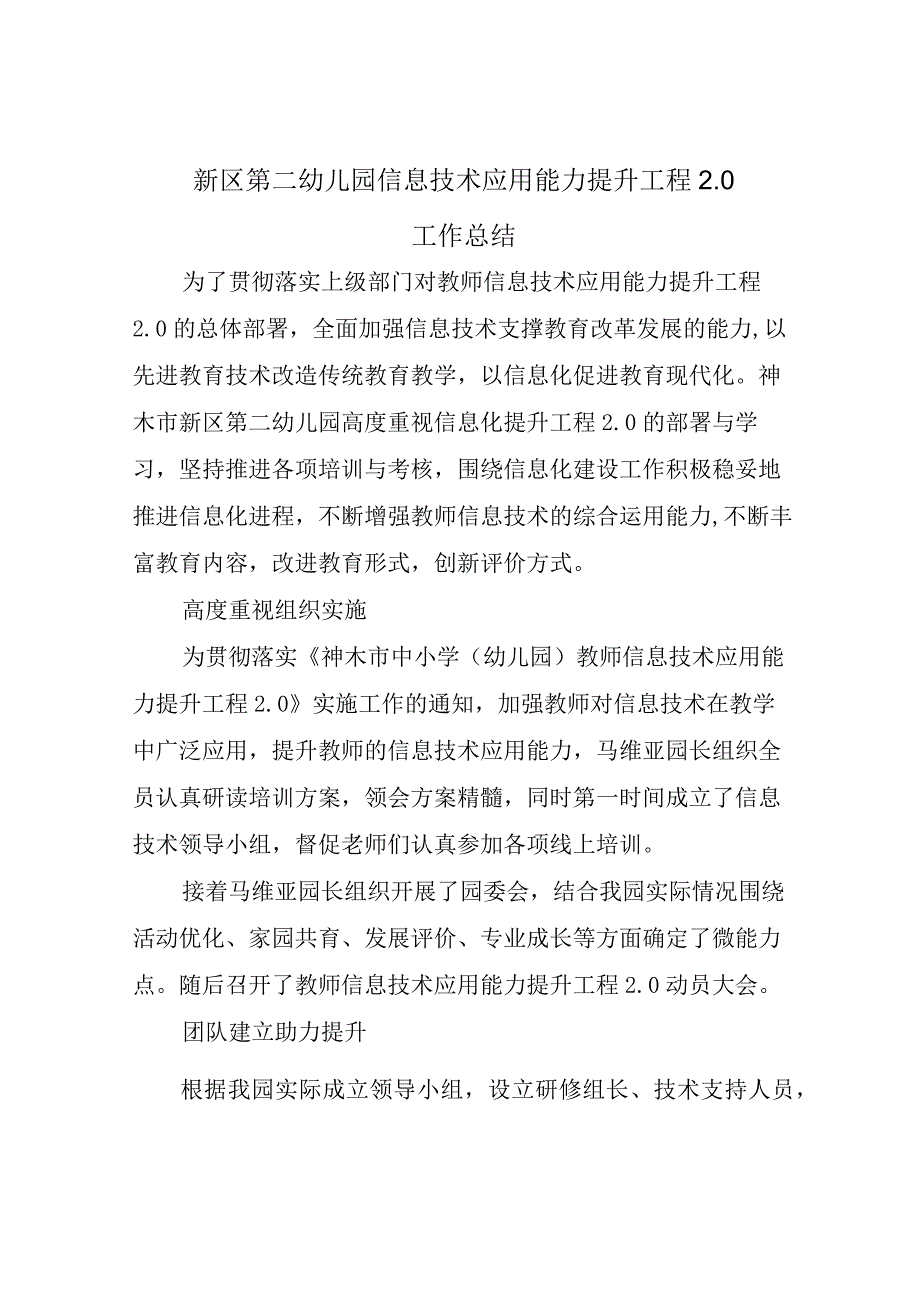 新区第二幼儿园信息技术应用能力提升工程20工作总结.docx_第1页