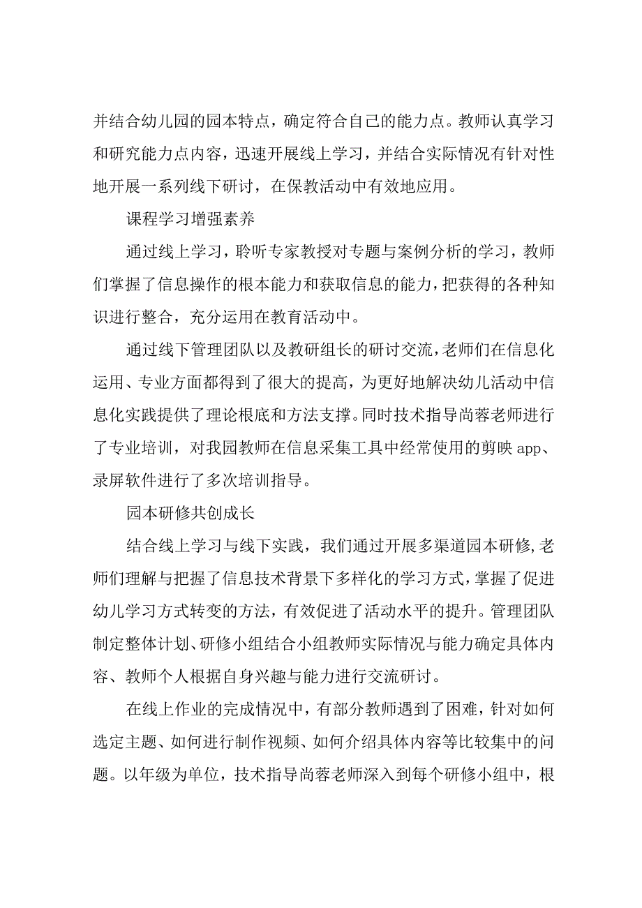 新区第二幼儿园信息技术应用能力提升工程20工作总结.docx_第2页