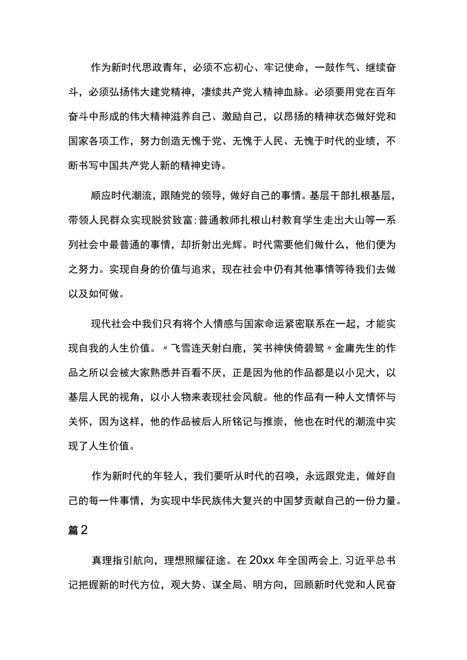 新时代党和人民奋进的必由之路心得体会7篇.docx_第2页