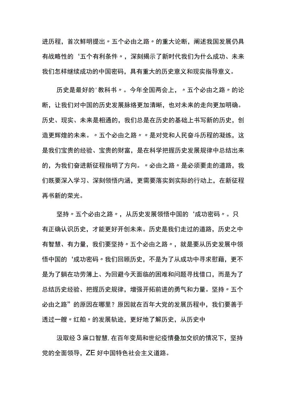 新时代党和人民奋进的必由之路心得体会7篇.docx_第3页