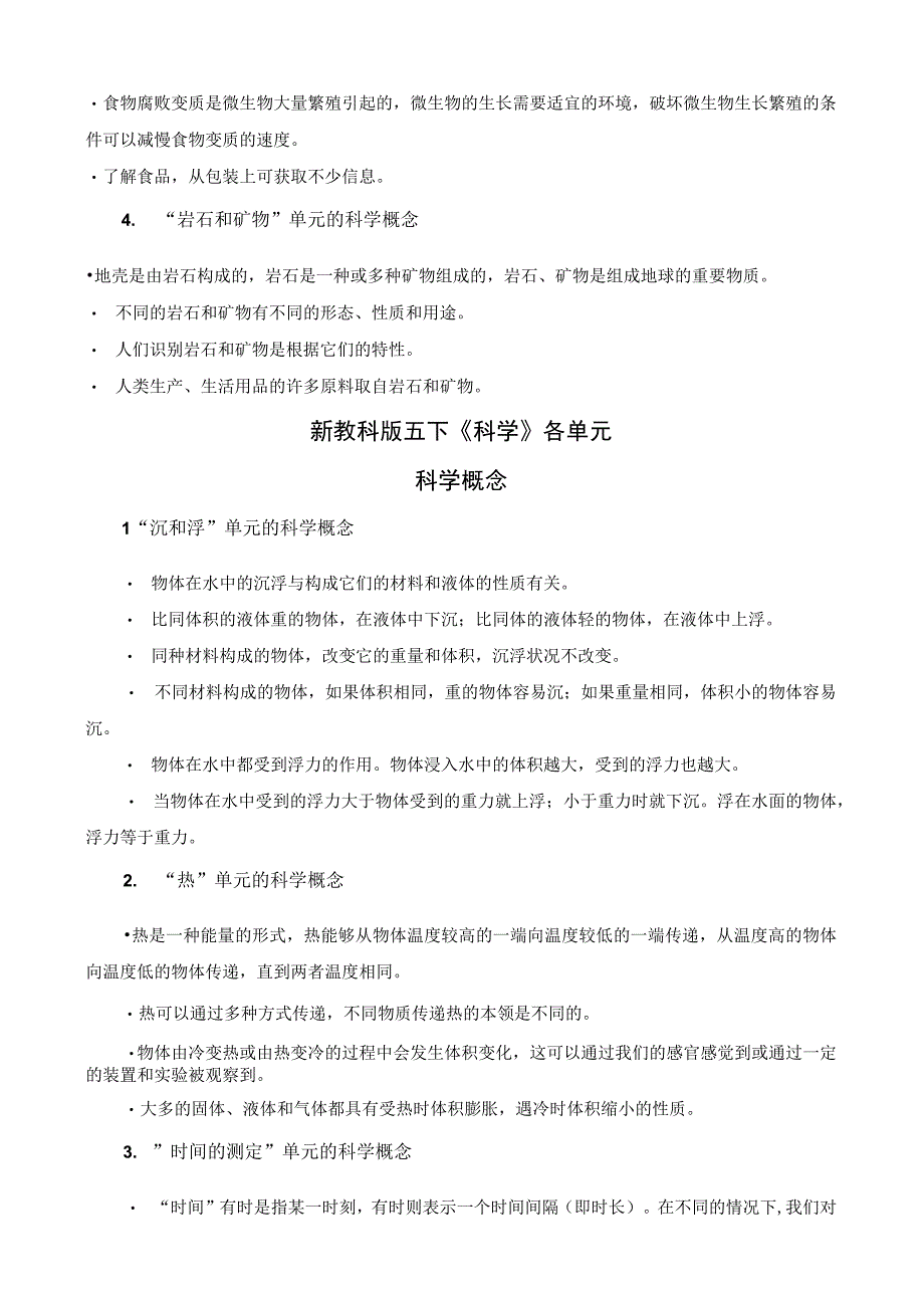 新教科版三下科学各单元科学概念.docx_第3页