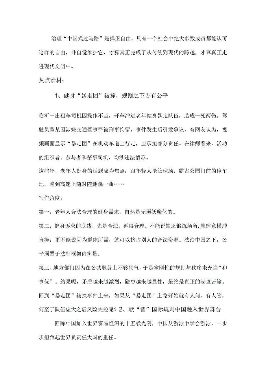 新时代书写规则篇章.docx_第2页