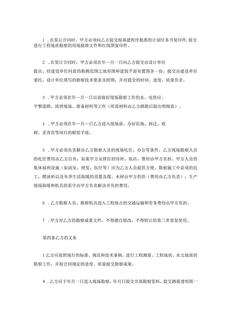 新版通用建设工程勘察合同建设工程设计合同可行性报告合同大合集1.docx_第2页