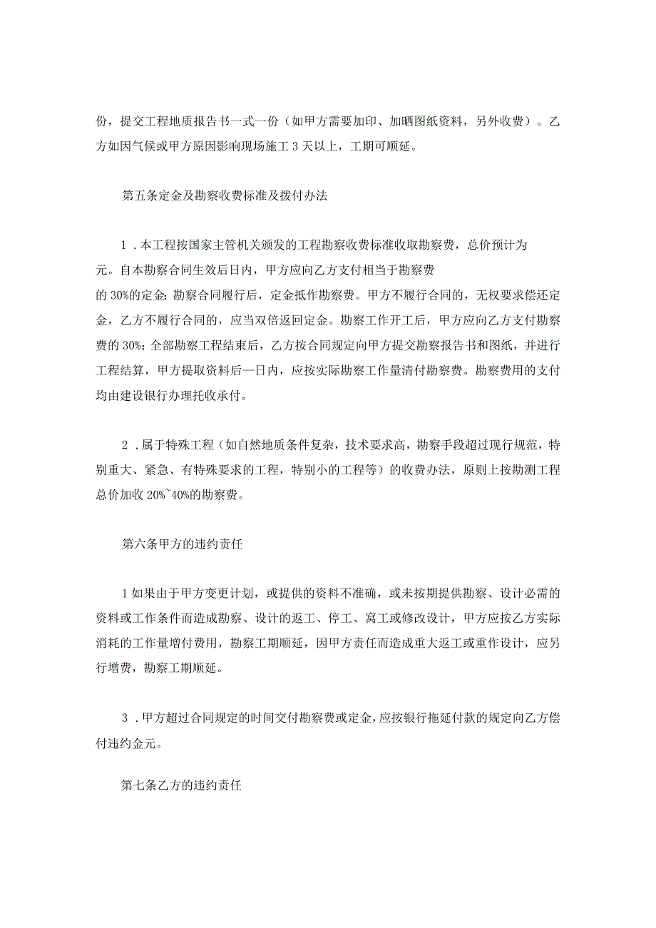 新版通用建设工程勘察合同建设工程设计合同可行性报告合同大合集1.docx_第3页