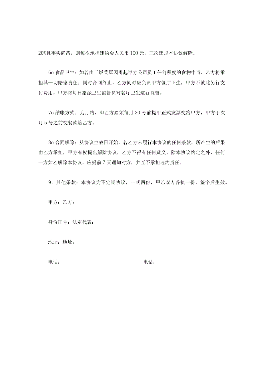 新版通用餐饮送餐合同鸡蛋采购协议猪肉牛肉采购协议合同书大合集1.docx_第2页