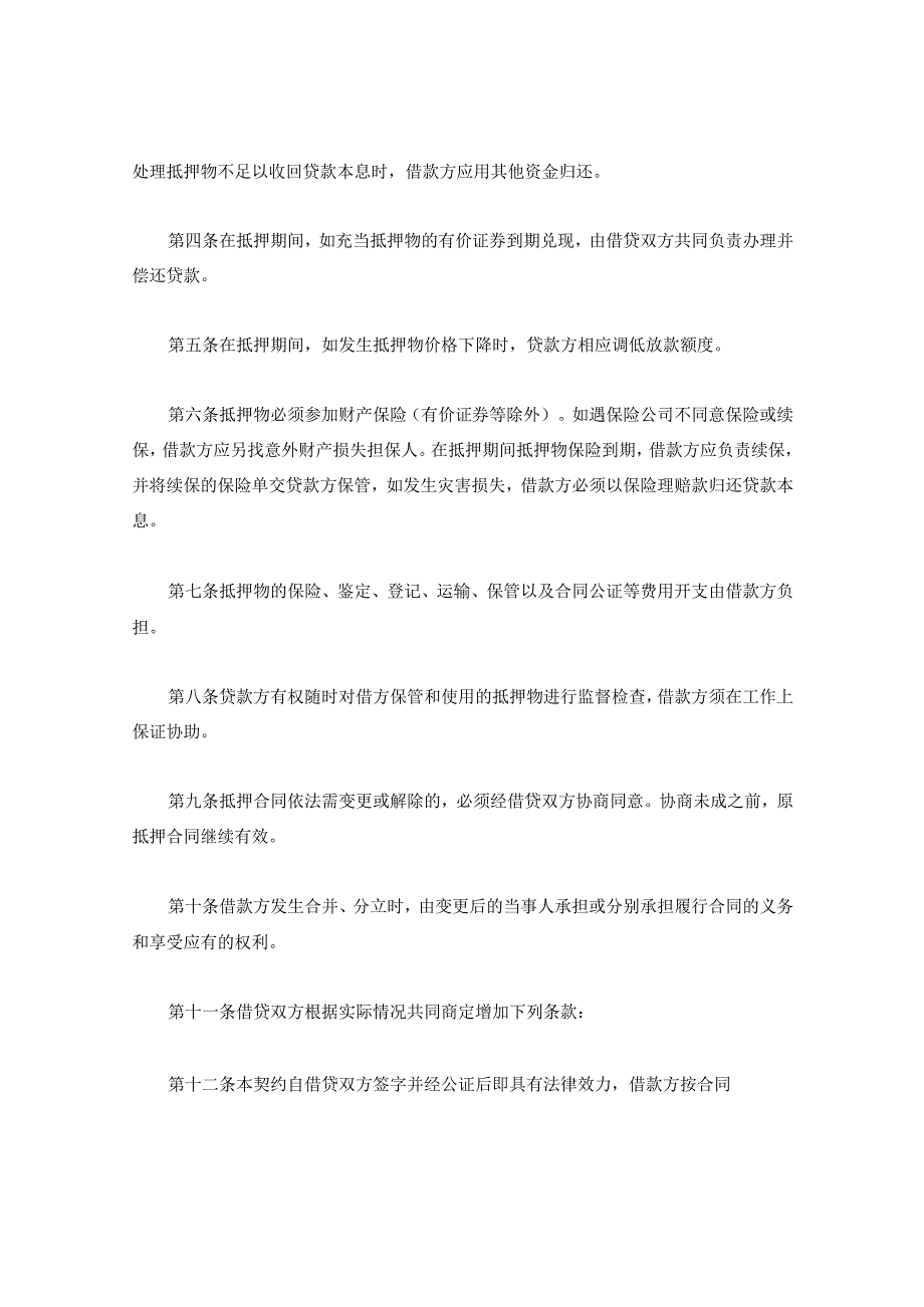 新版通用财产抵押合同财产抵押协议抵押贷款合同建设工程借款合同大合集1.docx_第2页