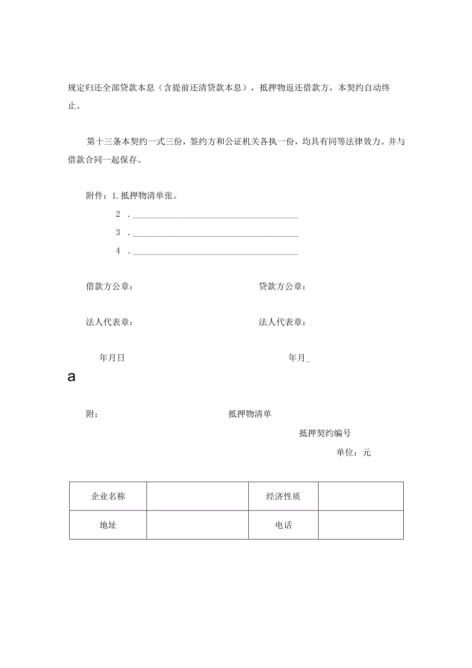 新版通用财产抵押合同财产抵押协议抵押贷款合同建设工程借款合同大合集1.docx_第3页