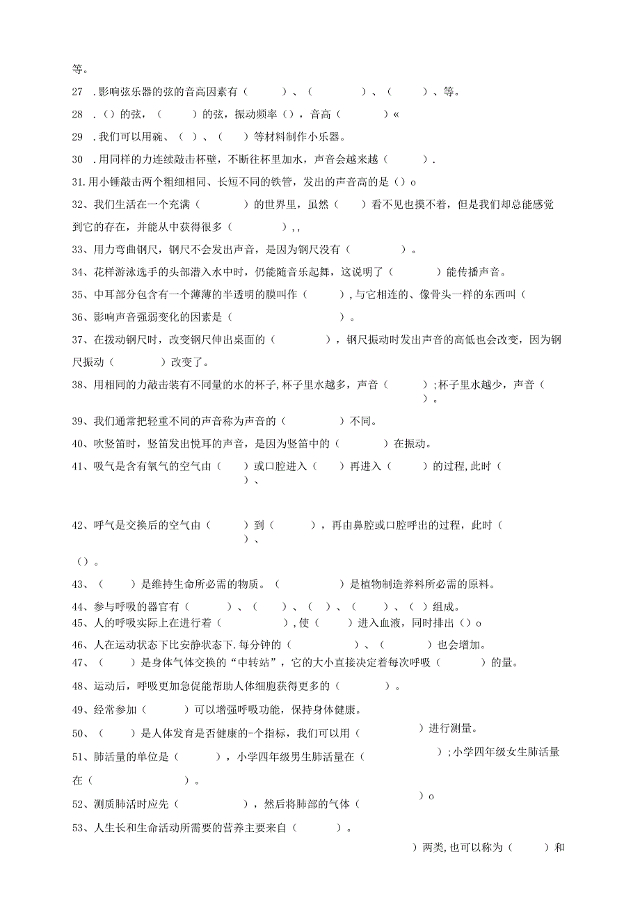 新教科版四年级上册科学期末填空题专项.docx_第2页