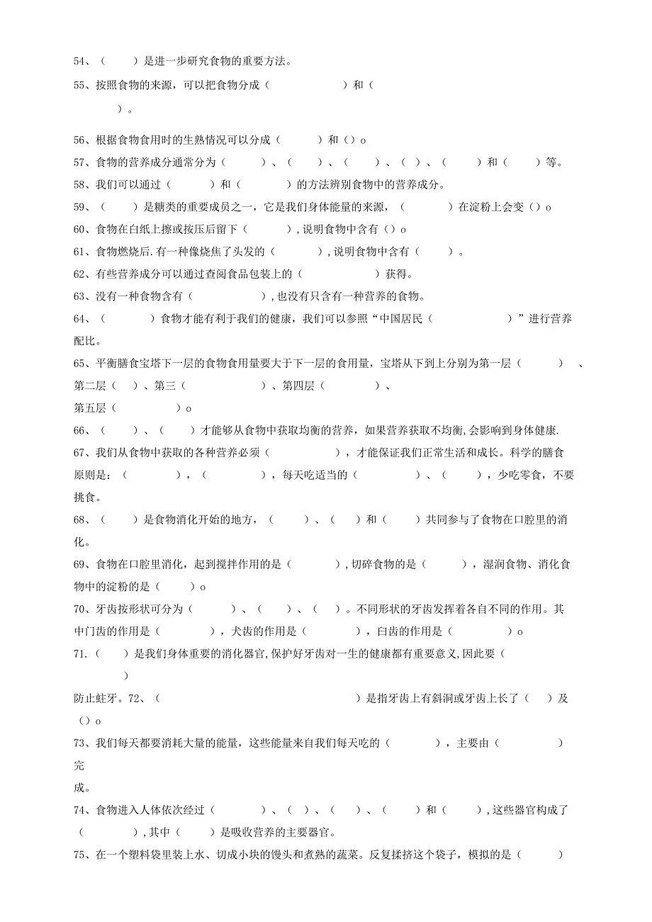 新教科版四年级上册科学期末填空题专项.docx_第3页