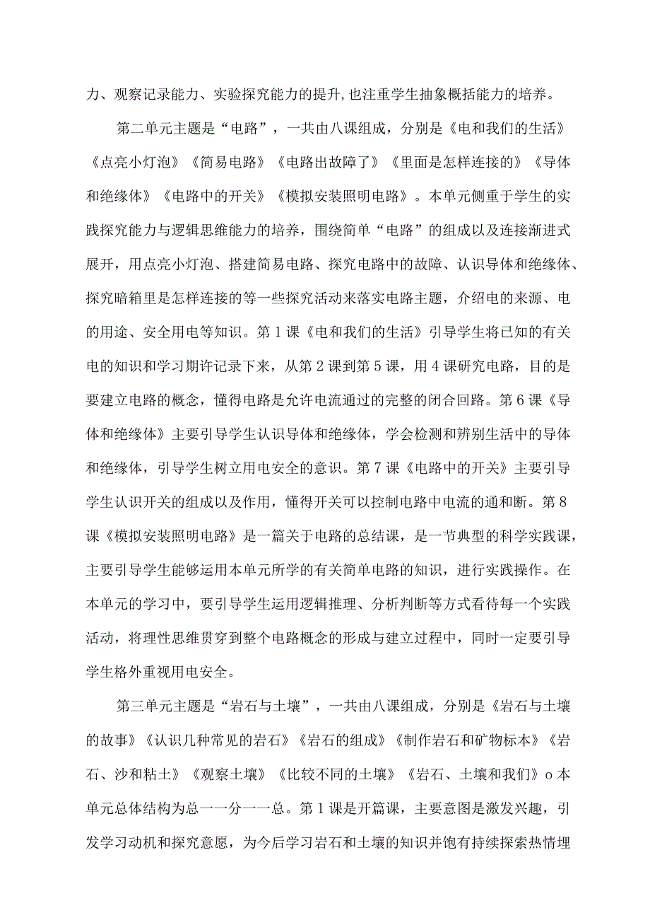 新教科版四年级下册科学教学计划及教学进度表2篇_003.docx_第2页