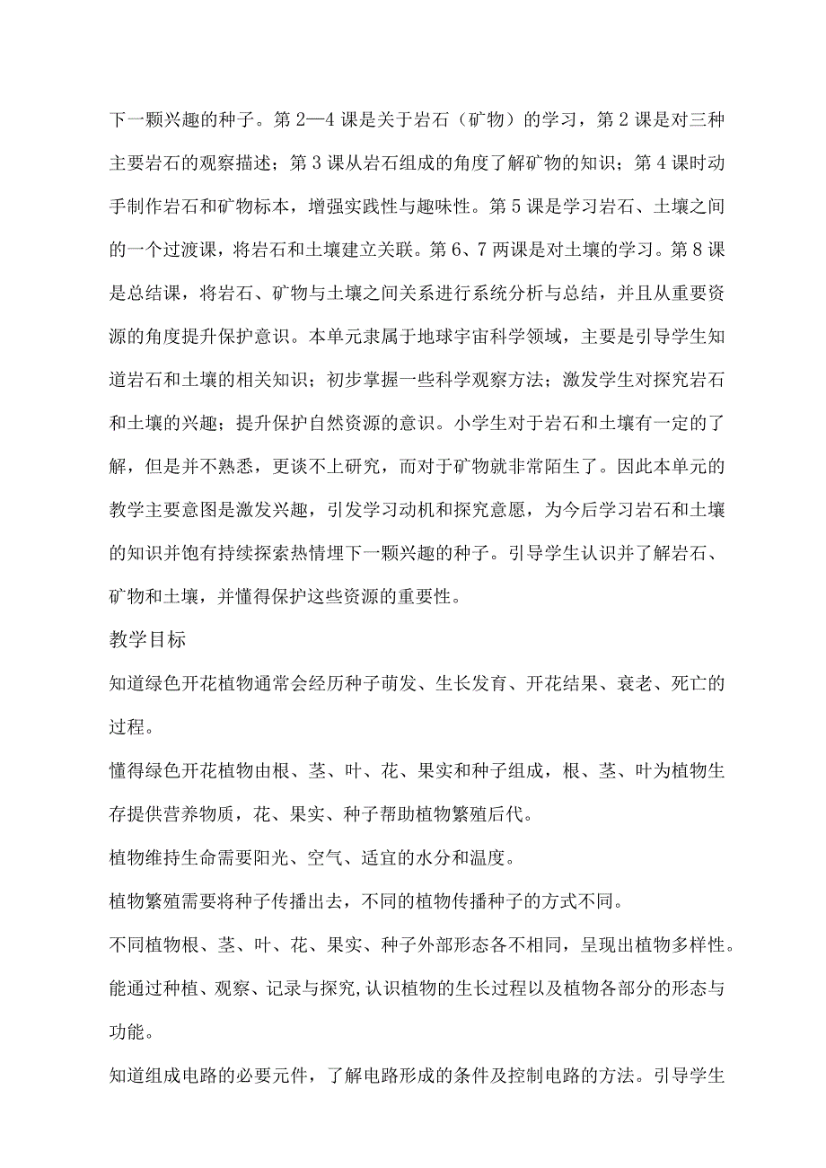 新教科版四年级下册科学教学计划及教学进度表2篇_003.docx_第3页