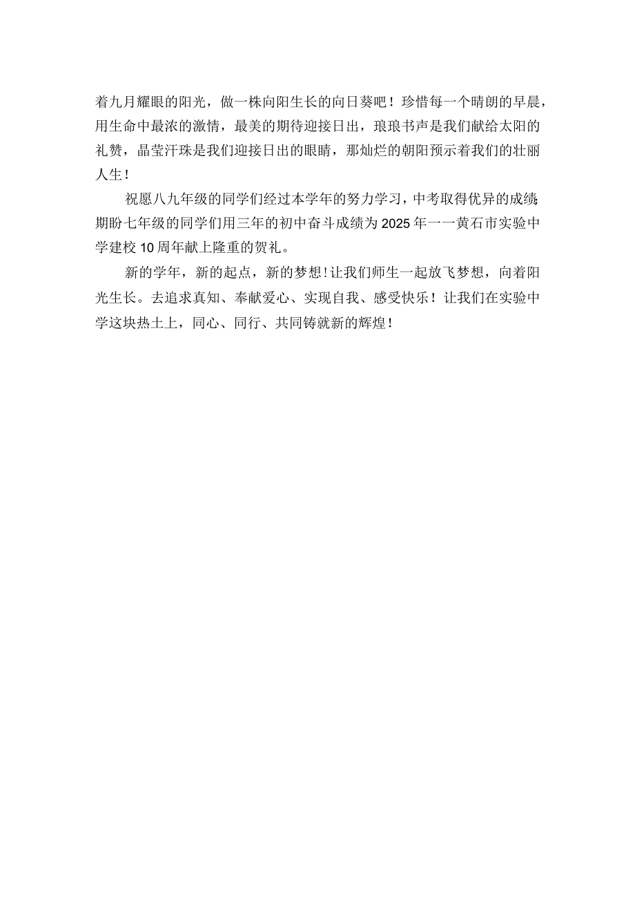 新学期开学典礼校长发言稿.docx_第2页